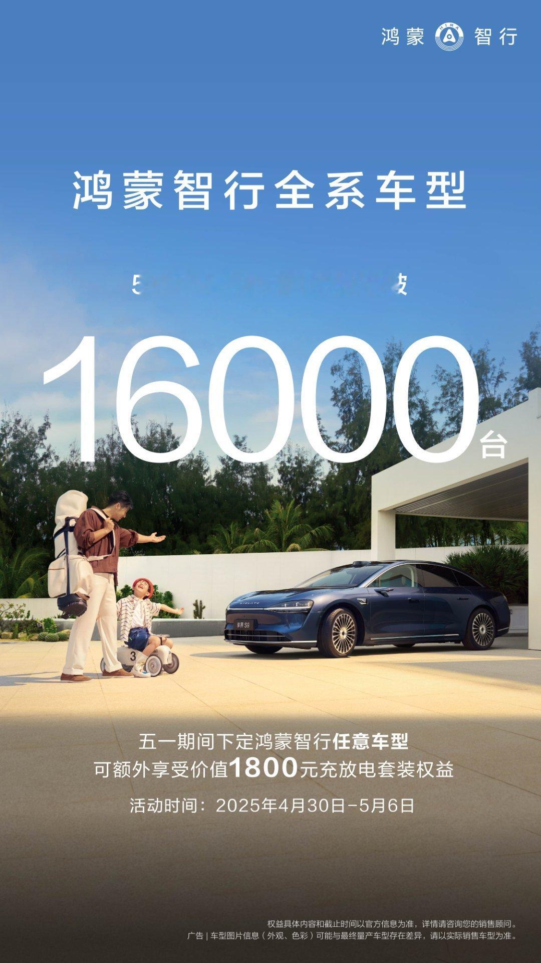 鸿蒙智行 五一前四天大定干了16000台这个成绩大家觉着如何，日均4000台最后