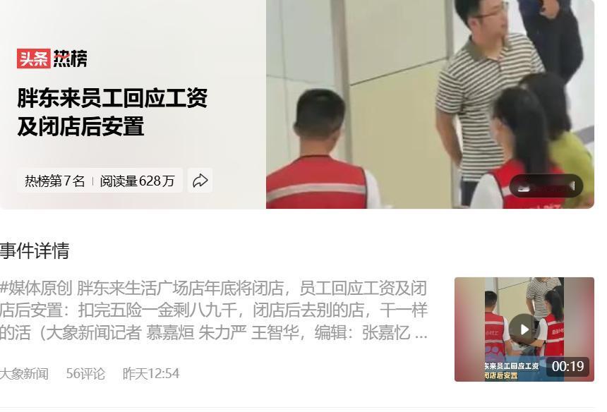 胖东来要关店了，很多人会担心700多名员工怎么办？按照其它企业的套路，这些员工除