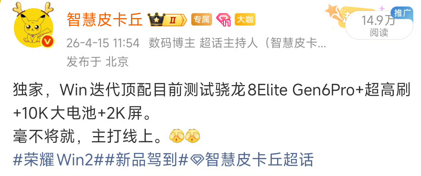 目前摸到的唯一配风扇+2K+10K大电池+骁龙8Elite Extreme Ge
