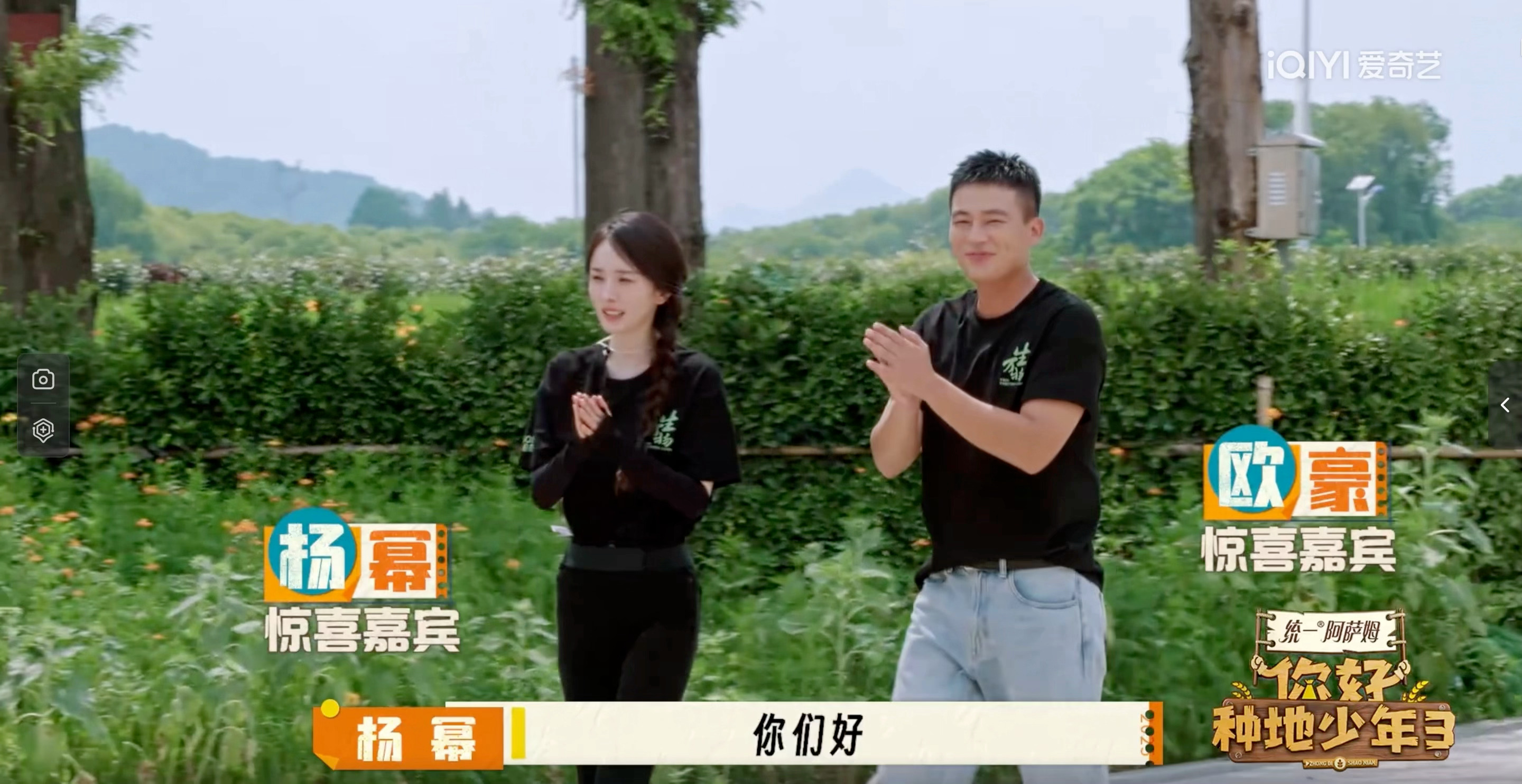 俺爹俺娘种地吧预告终于来了[憧憬]杨幂欧豪你好种地少年预告杨幂欧豪种地吧3预告 