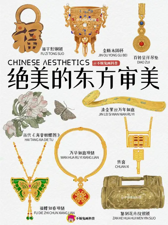 📕东方审美开挂了！中国人才懂的高级感！