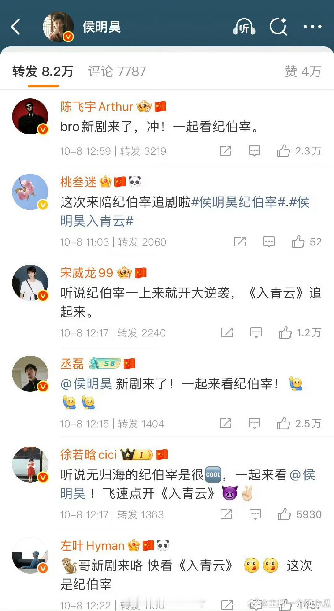 侯明昊也是出道以来第一次摇人宣传，入青云看了吗 ​​​