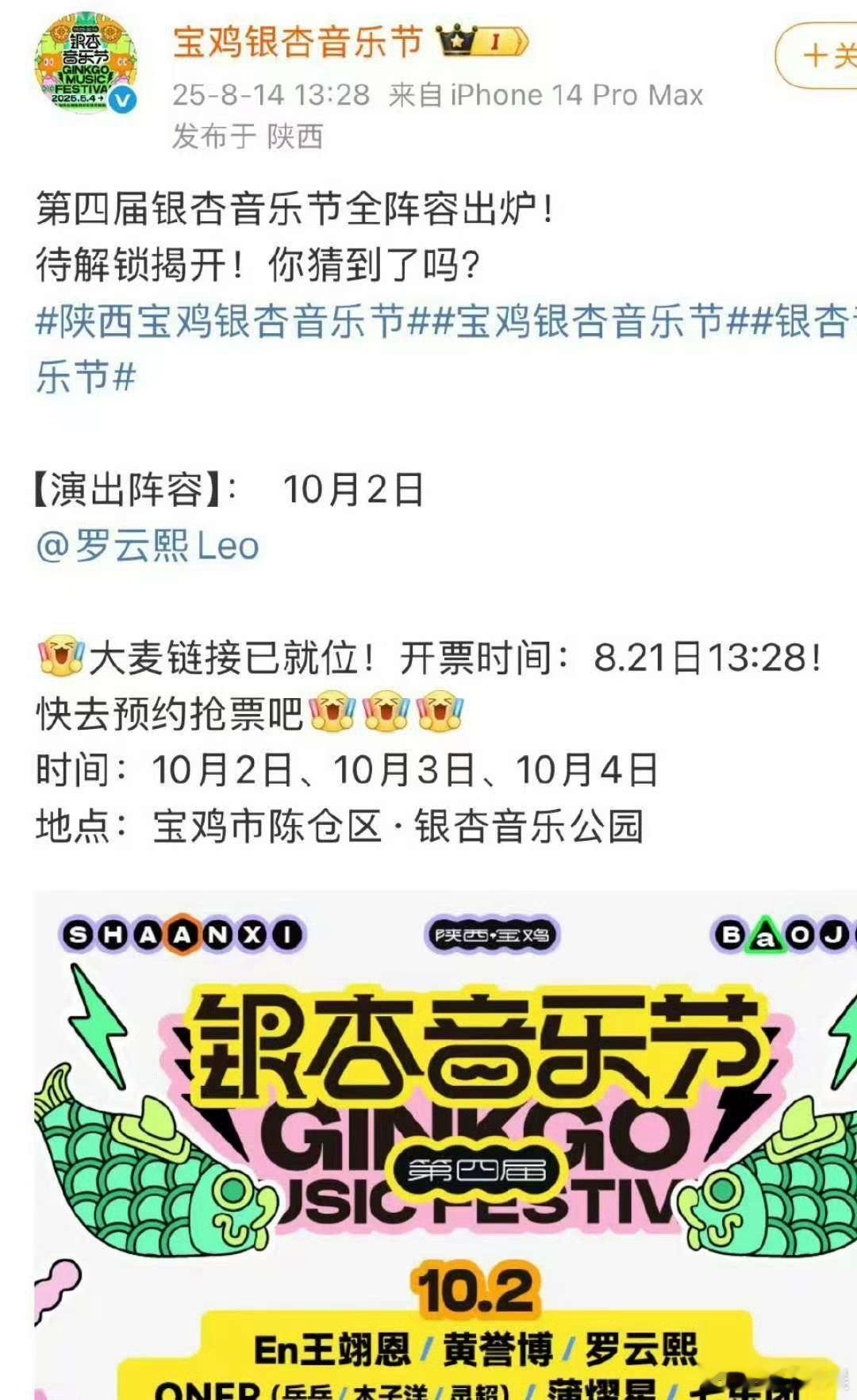 罗云熙银杏音乐节官宣罗云熙确认参加宝鸡银杏音乐节罗云熙银杏音乐节官宣，期待，[彩