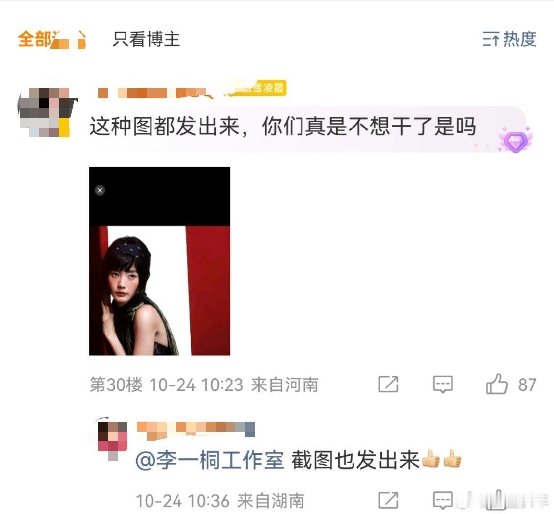 李一桐工作室发的图李一桐工作室把截图发出来了 谁懂啊！李一桐工作室发图居然直接放