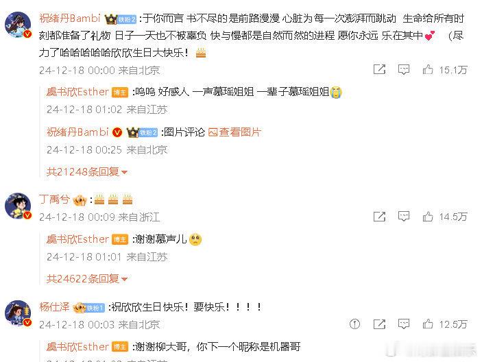竹林四侠为虞书欣庆生送祝福 今日虞书欣生日，“竹林四侠”成员凌晨为虞书欣各出奇招