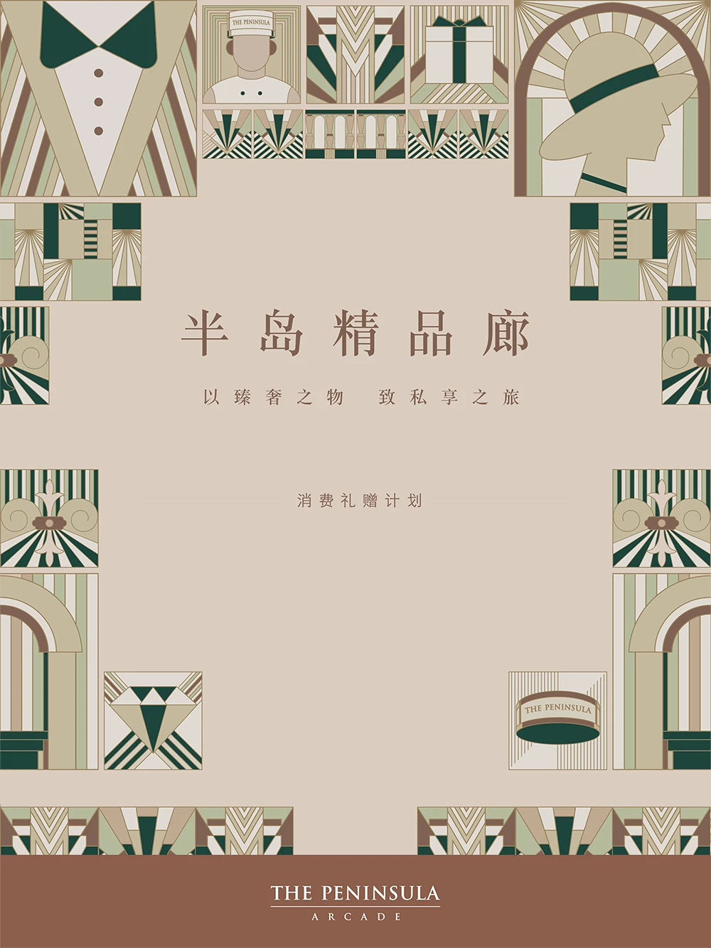 🎁年度礼遇已就位｜开启你的犒赏焕新之旅