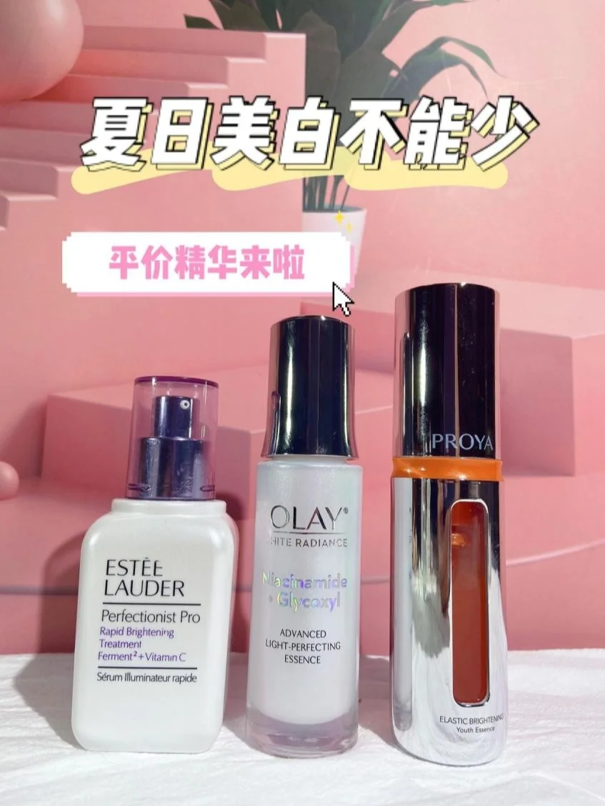 你们要的靠谱精华推荐来喽！夏日美白不能少