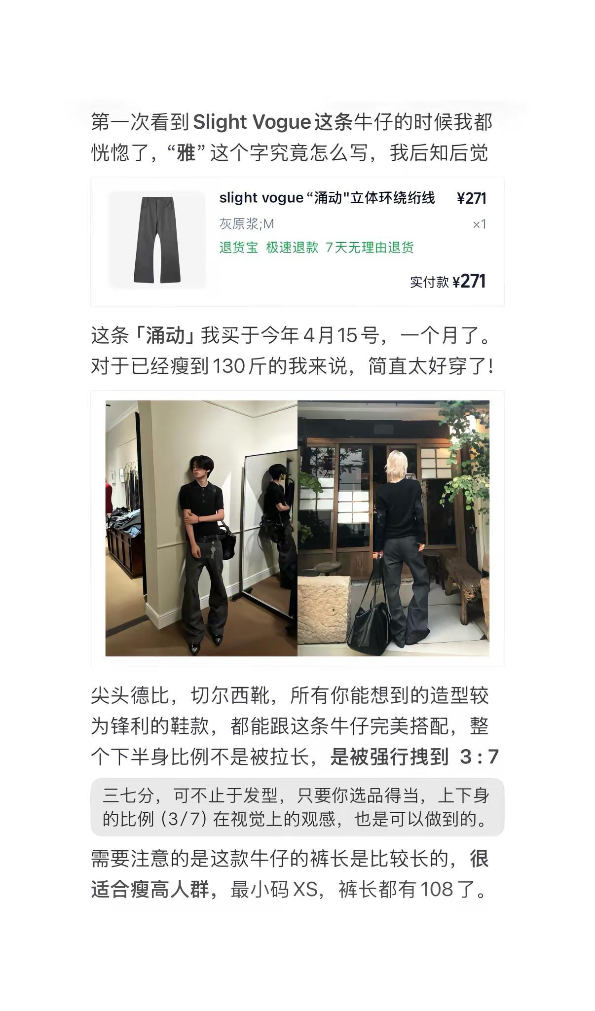 第一次看到Slight Vogue这条牛仔的时候我都恍惚了，“雅”这个字究竟怎么