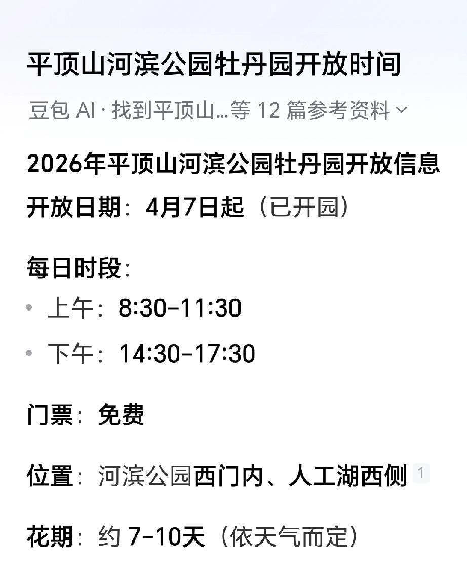 河滨公园的底气何来？
看了河滨公园牡丹园的开园时间安排，实话实说，这是真的太把自