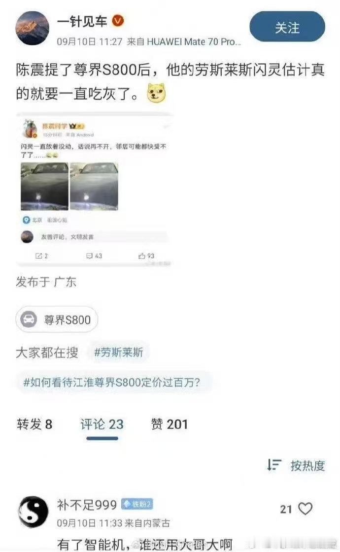 [点赞]那现在是不是该反思下为什么陈震收了钱还是开劳斯莱斯闪灵而不是开某车了你以
