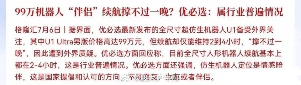 机器人板块今天为何大跌？原因找到了续航短而且男友和女友伴侣不是国家提倡和认可的方