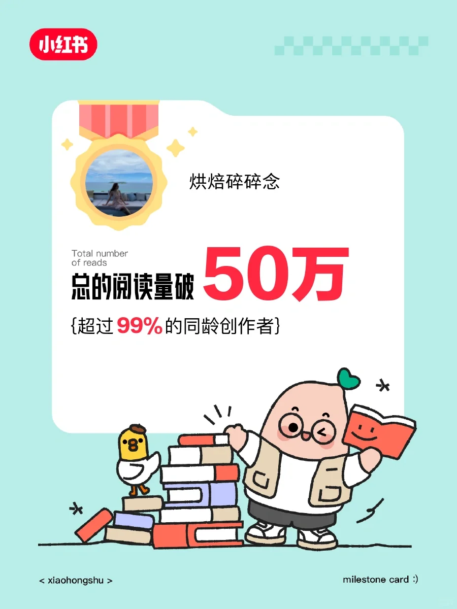 🎉在获得的阅读量破50万啦❗️