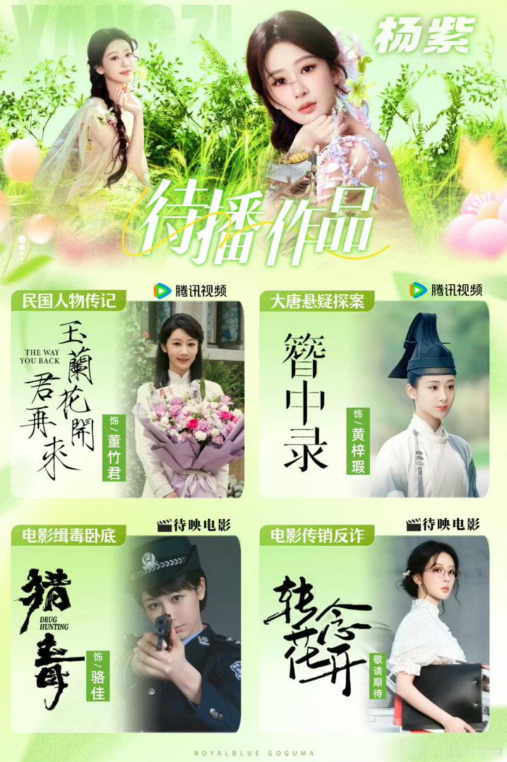 杨紫待播剧，好剧不怕等从民国传奇到大唐探案，从硬核警花到现实题材，每一个角色都很