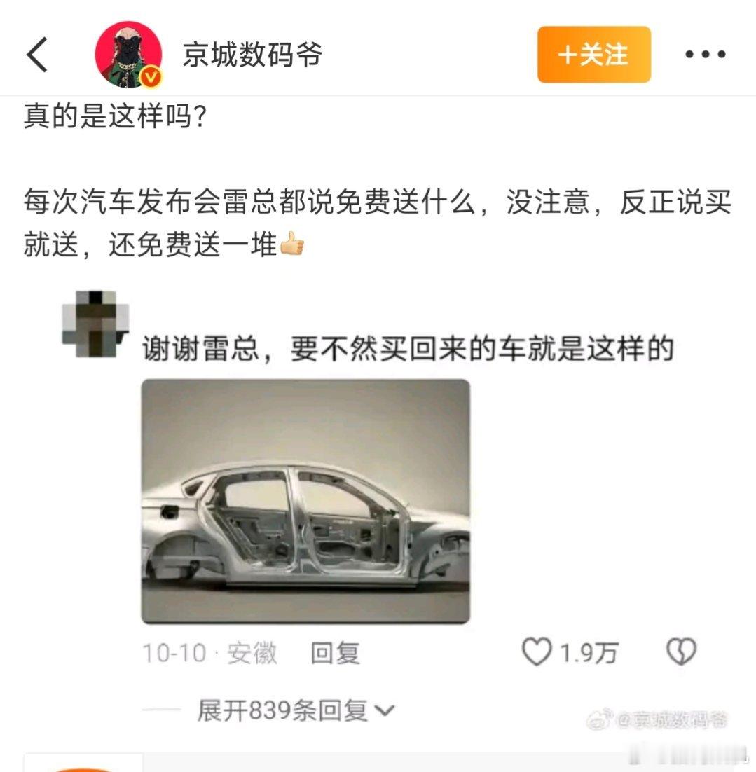汽车的首销权益，总不能也是雷军发明的吧[摊手] ​​​
