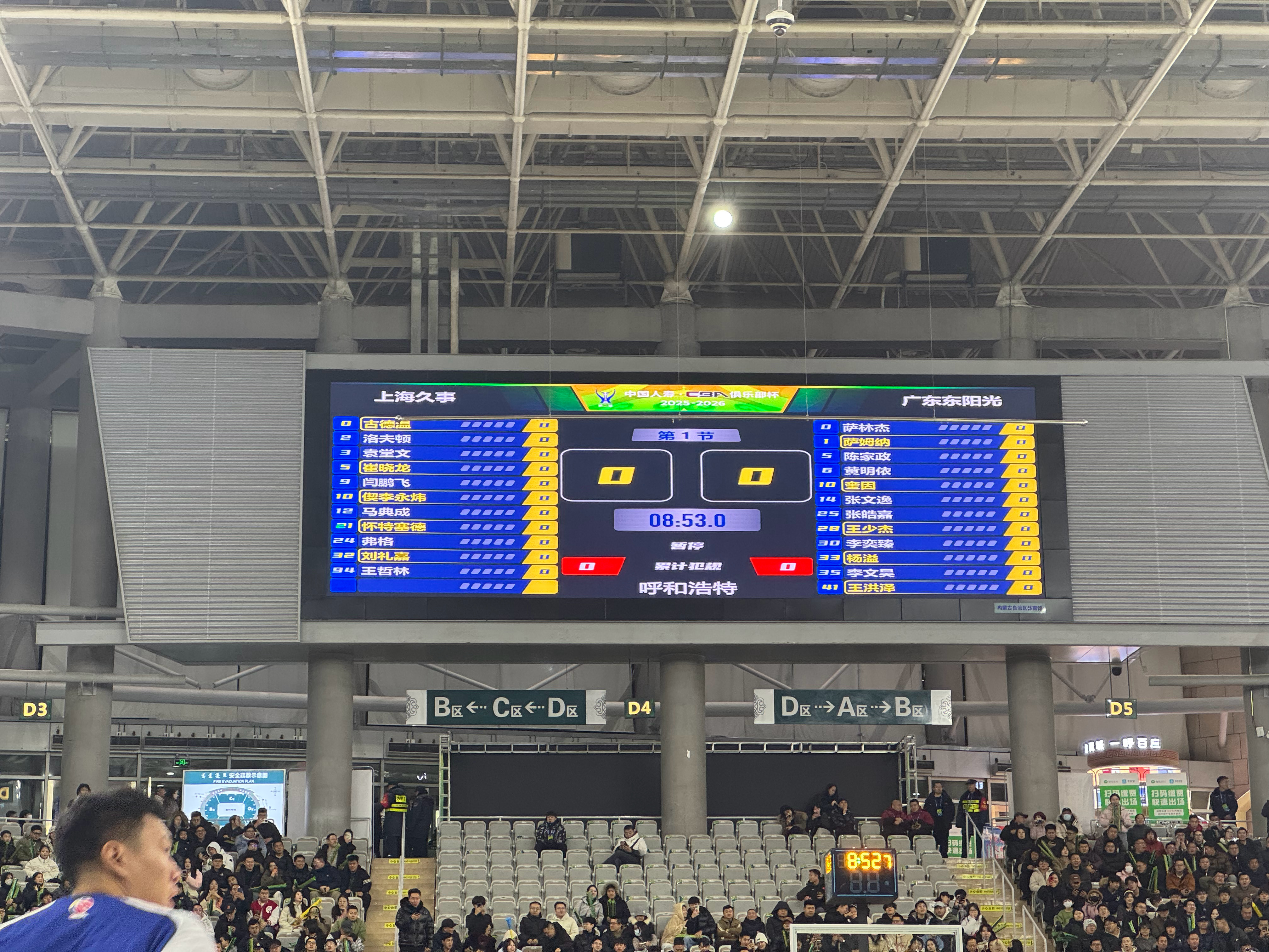 锋线减员严重，首发直接上三后卫了。上海久事大鲨鱼 呼和浩特·内蒙古体育馆