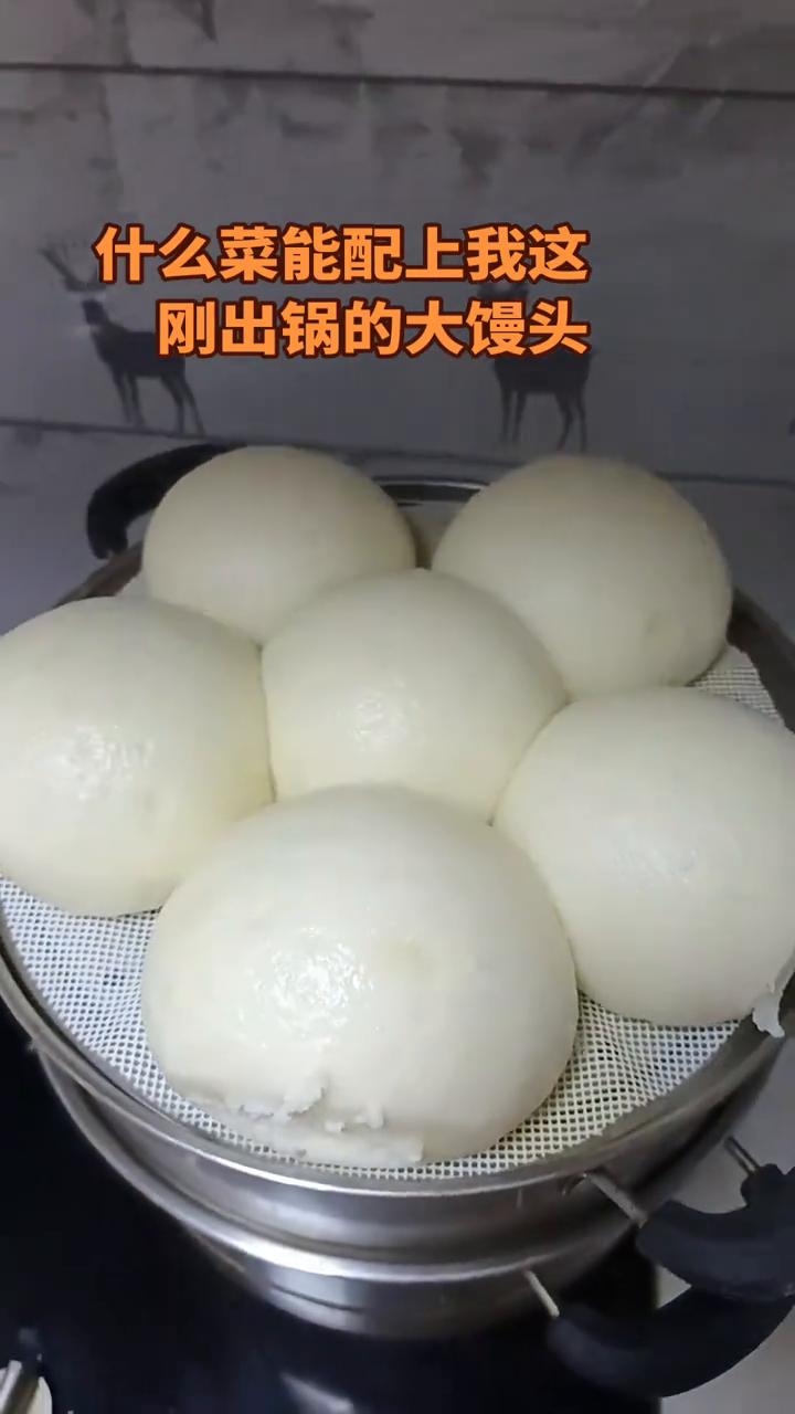 什么菜能配上我这刚出锅的大馒头？