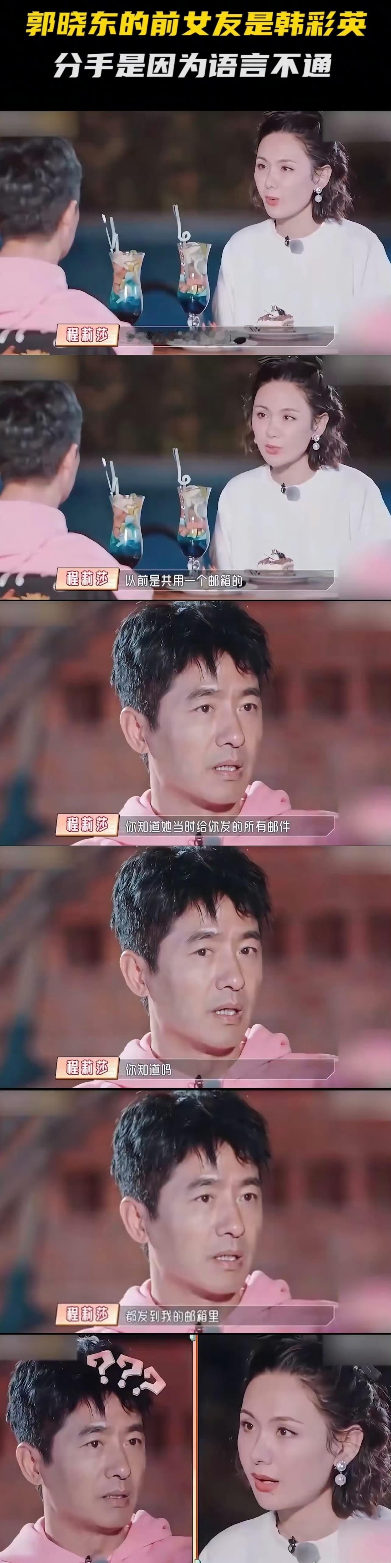 程莉莎辟谣郭晓东前任是韩彩英  郭晓东带前任回老家见过家长，以前程莉莎和郭晓东一