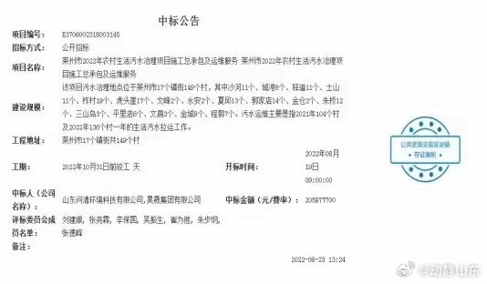 民生帮办|莱州污水治理项目“未招先建”引爆连环讨薪，中标企业被控虚假招标、违规转