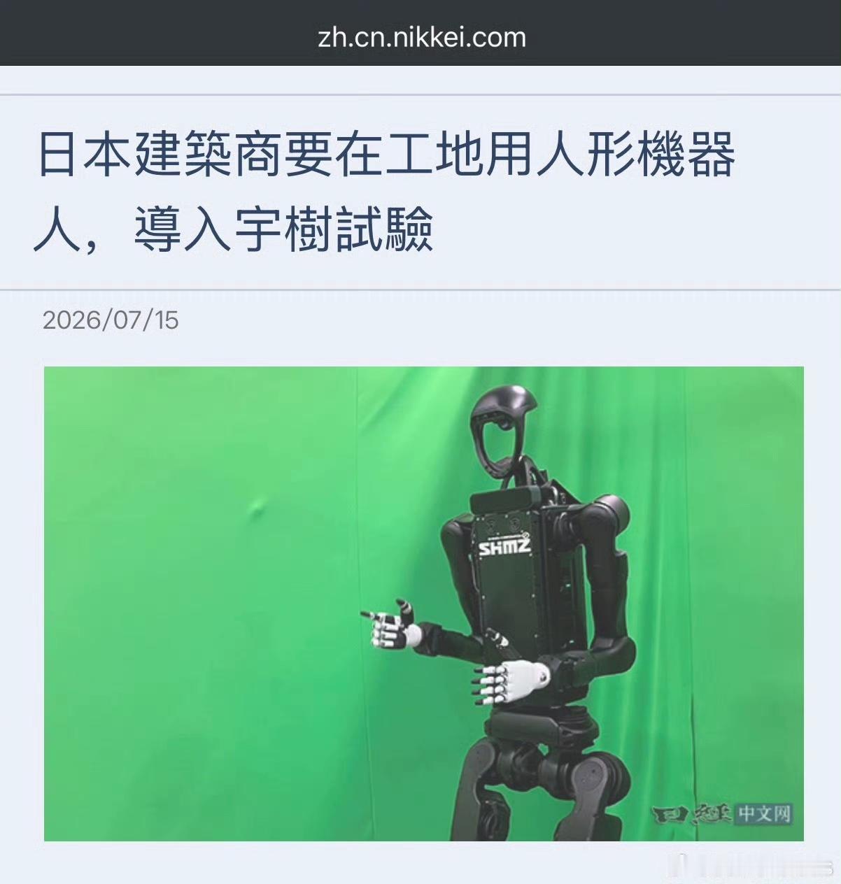 据日经中文网7月15日报道，清水建设（Shimizu日本四大顶级建设承包商之一）