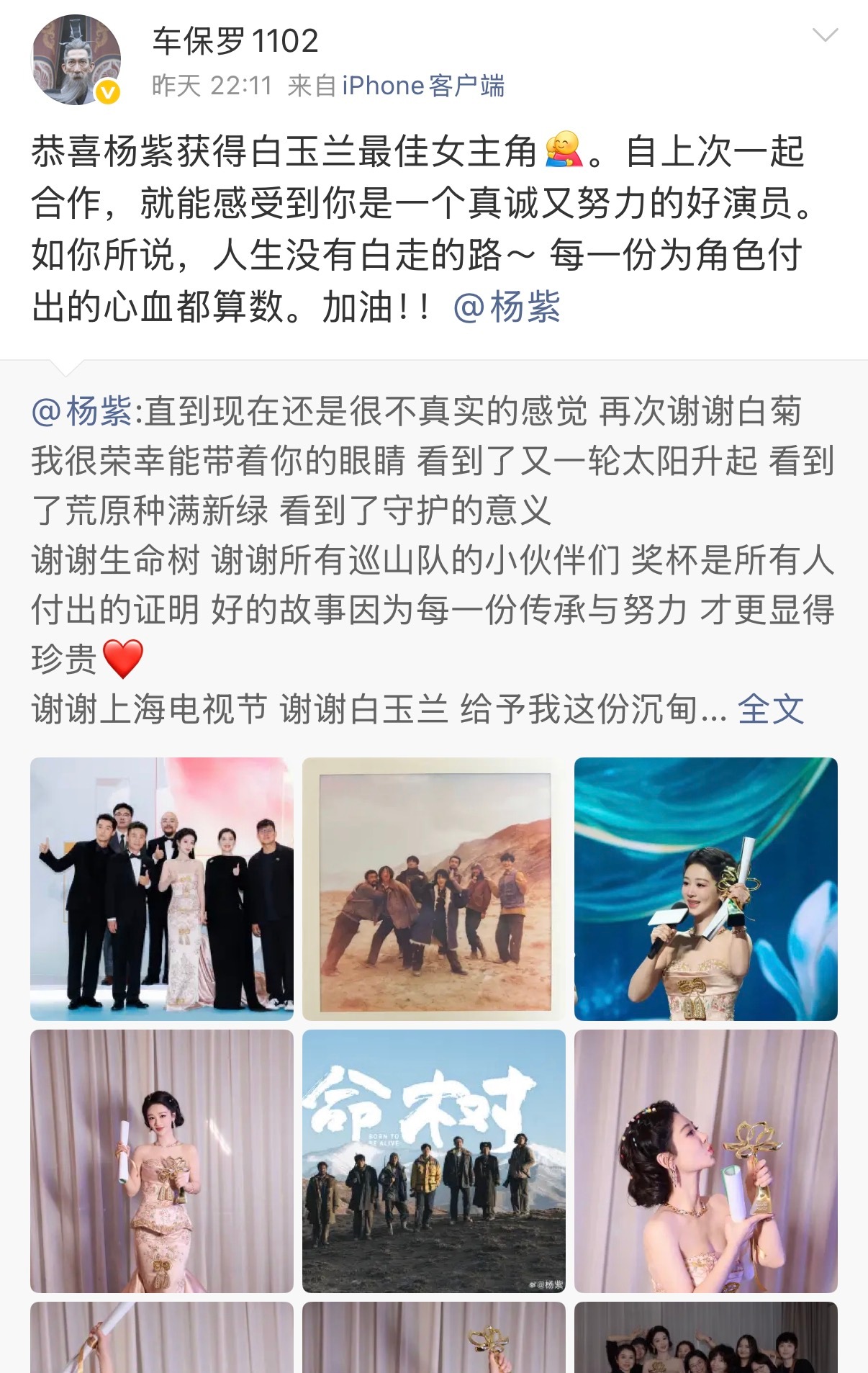 给大家科普一下杨紫车保罗老师的相识车保罗老师参加综艺无限超越班，被大众再一次看到