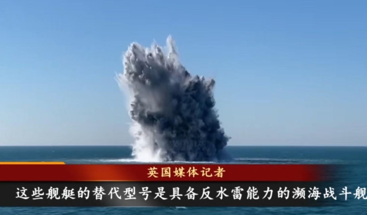 海上爆炸激起巨大水柱，反水雷作战的紧张感扑面而来。英国“米德尔顿”号扫雷舰被调回