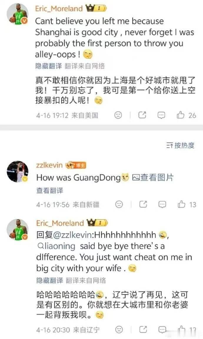 莫兰德在线调侃张镇麟，为大城市和老婆抛弃队友？张镇麟回怼：你不也去广东了吗？
C