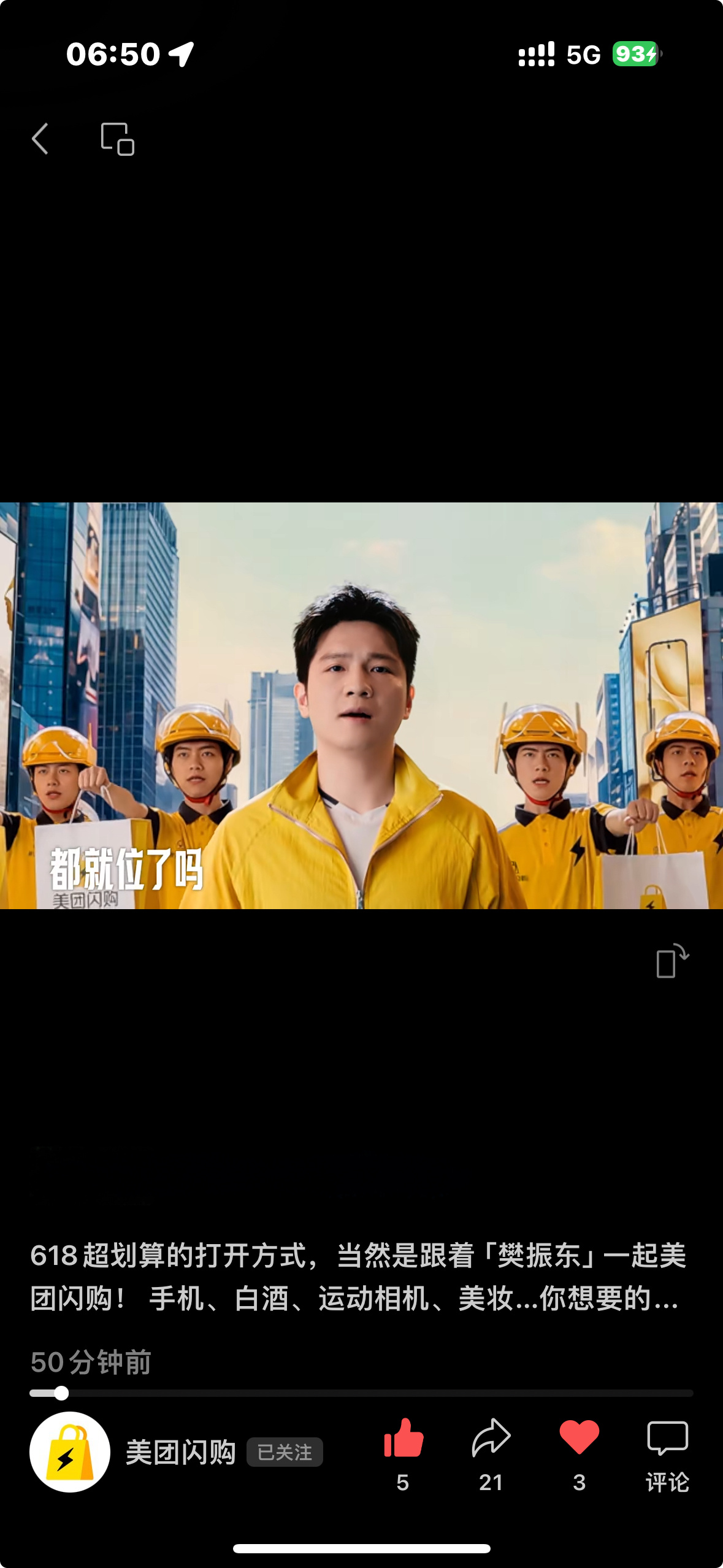 樊振东美团闪购生活方式代言人 美团闪购微信视频号发了新广告视频四连支持一波 