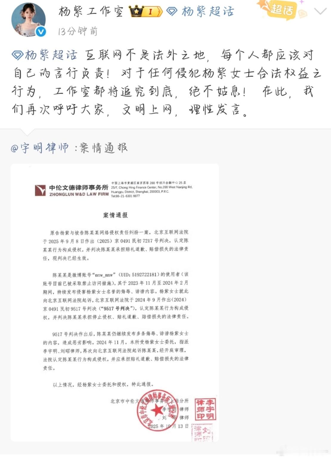 杨紫工作室呼吁理性发言真诚杨紫维护自己的合法权益 ​​​