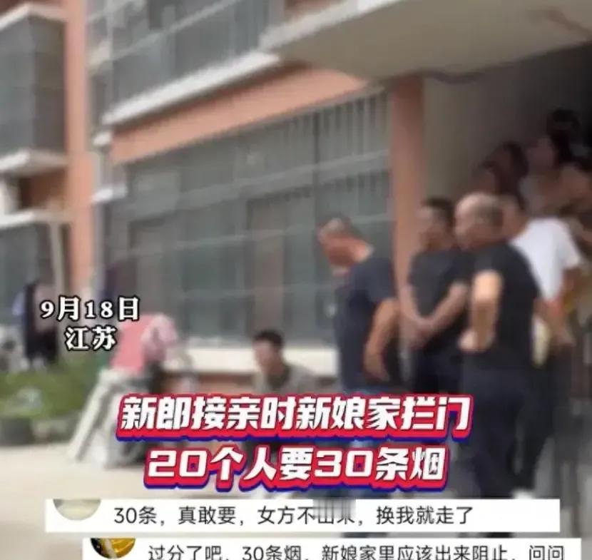 突然发现：浙江一新郎接亲时被新娘家20人拦门要30条烟是一个不好的现象，理由如下
