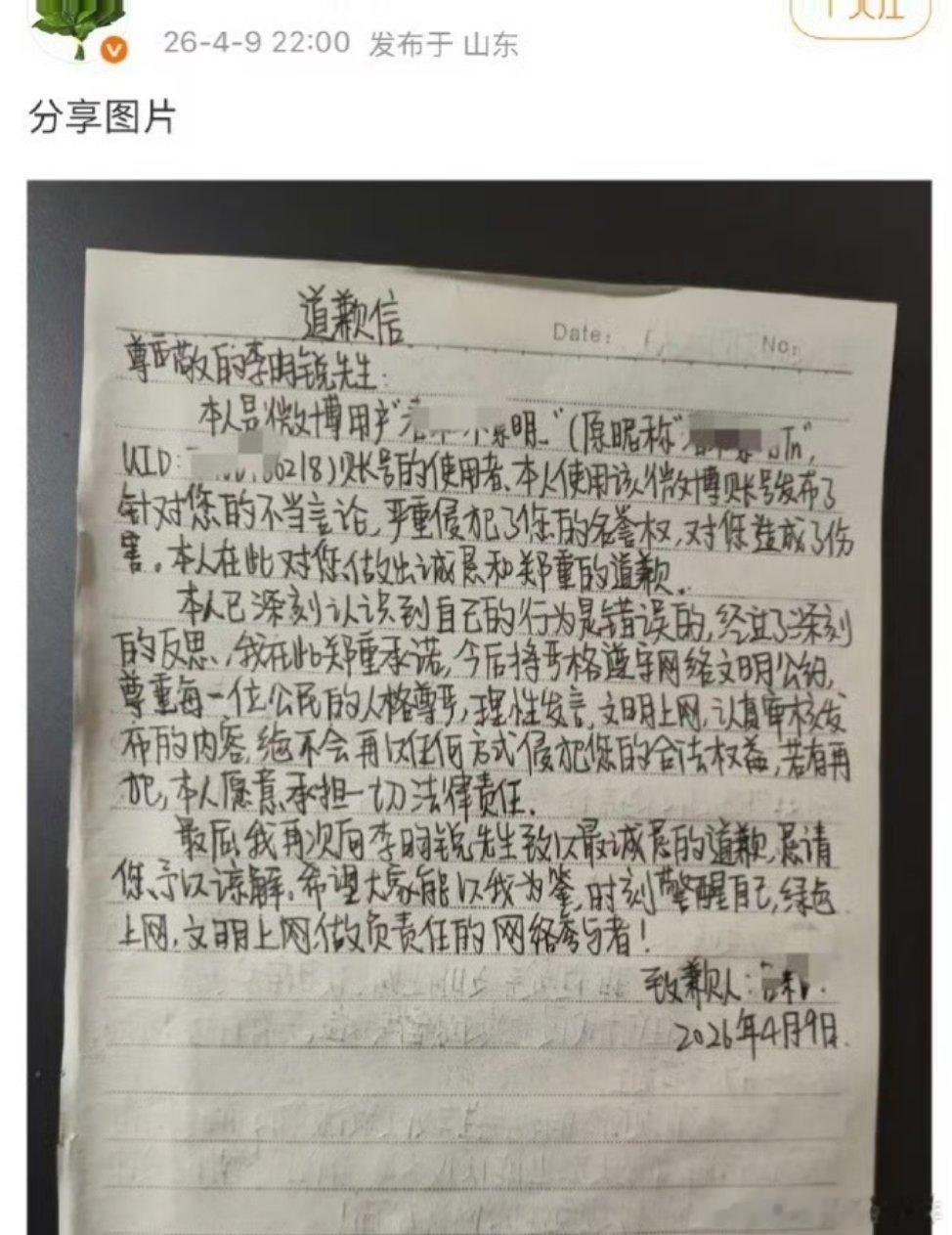 李昀锐 嘿子给李昀锐的手写道歉信！！！支持李昀锐 合理维权，这字✍🏻真不咋地