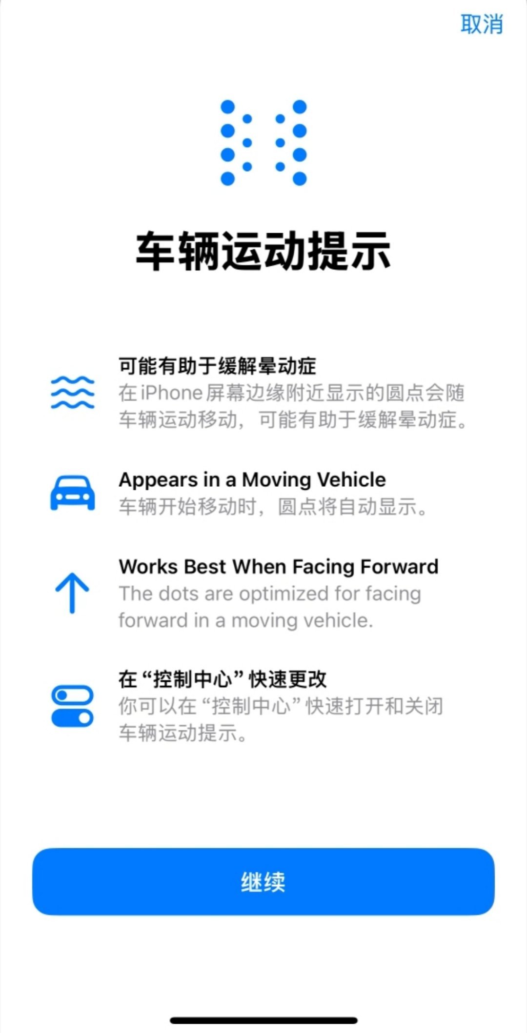 iPhone防晕车功能 有晕车的小伙伴试过这个功能吗，说说到底有没有作用？ ​​