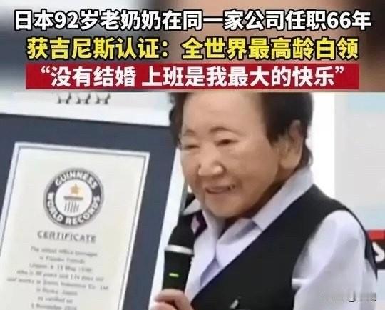 96岁（现在）还在每天打卡上班！日本一位奶奶刷新了我们对“职业寿命”的认知。
