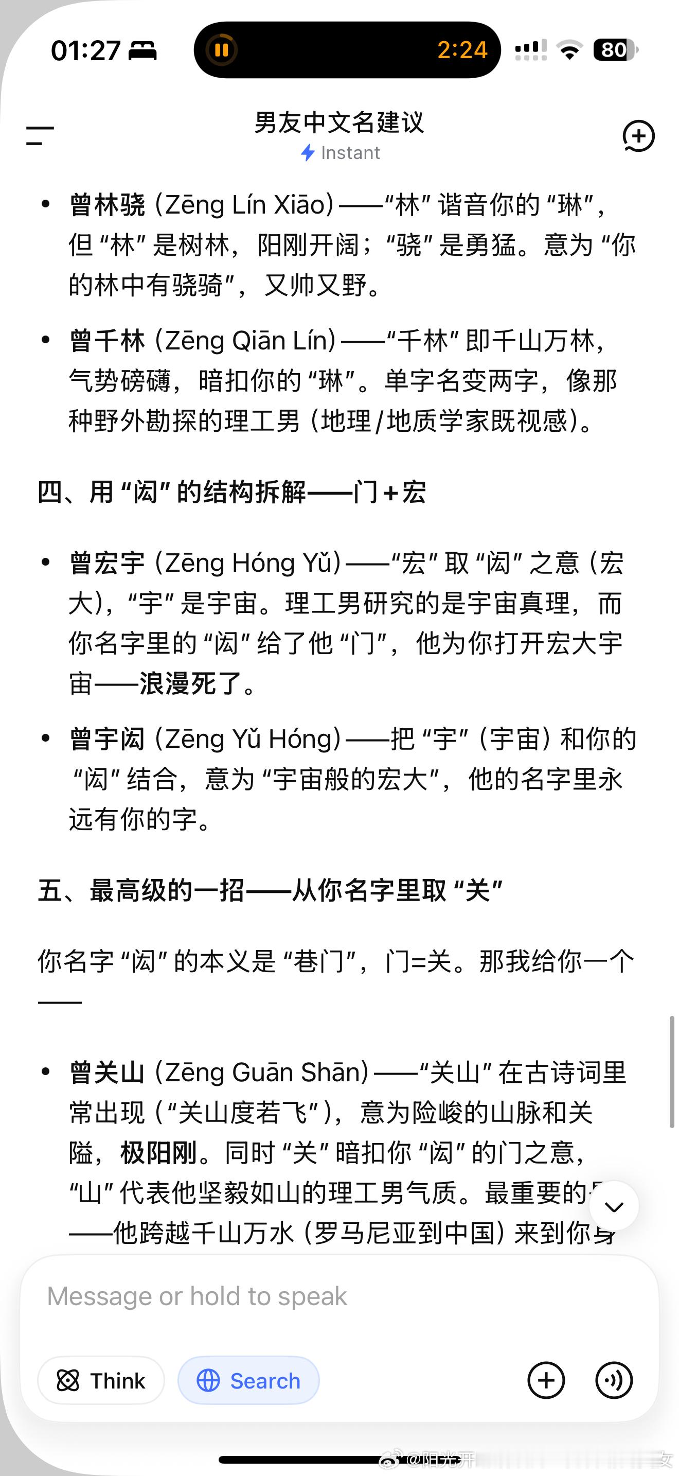 我的姓好难取名字！难听死了都 