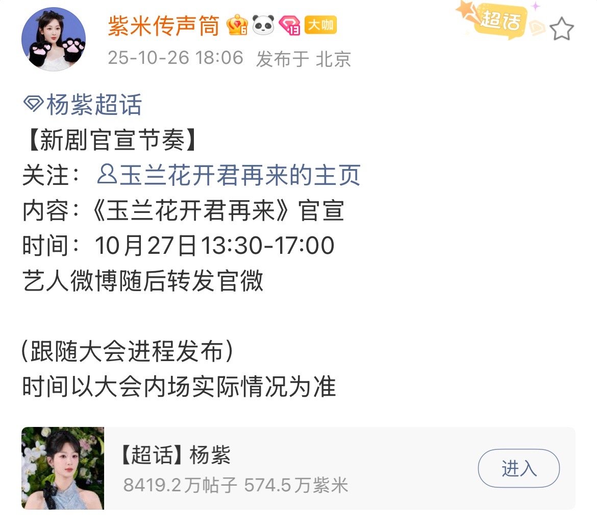 杨紫新剧《玉兰花开君再来》腾讯招商大会官宣 太好了[憧憬]…… ​​​
