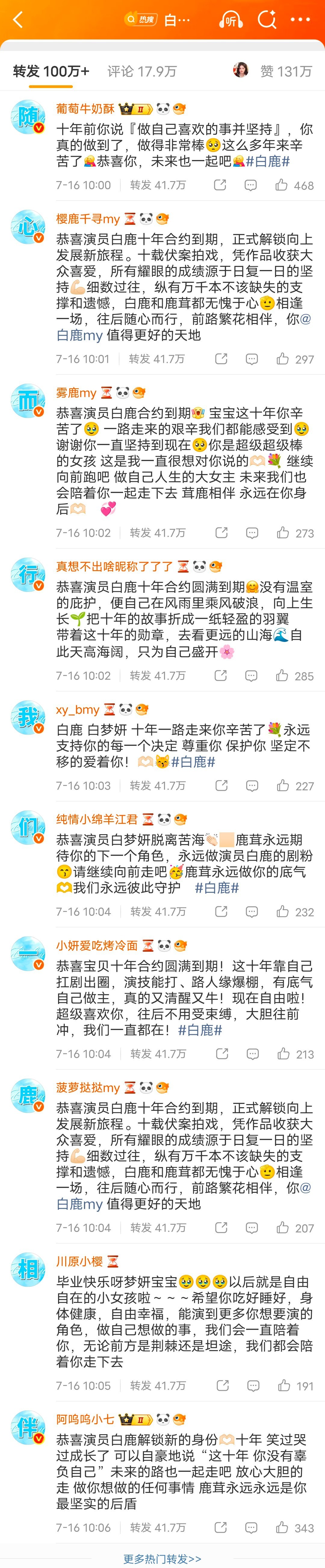 随心而行，我们一鹿相伴白鹿