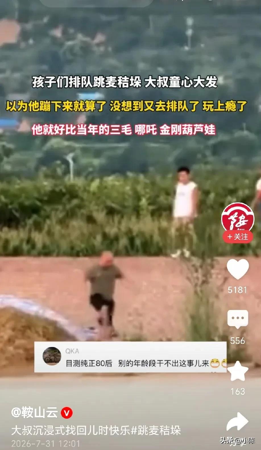 老顽童！河北，一群孩子排着队在跳麦秸垛，大叔从远处飞快的冲过来，本以为家长来找孩