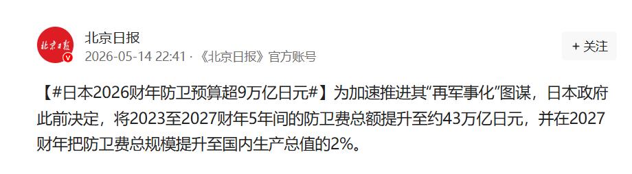 已经说出了事实：“ 日本 想打的不是一般小仗它想打大战”日本大幅增加防卫预算，不