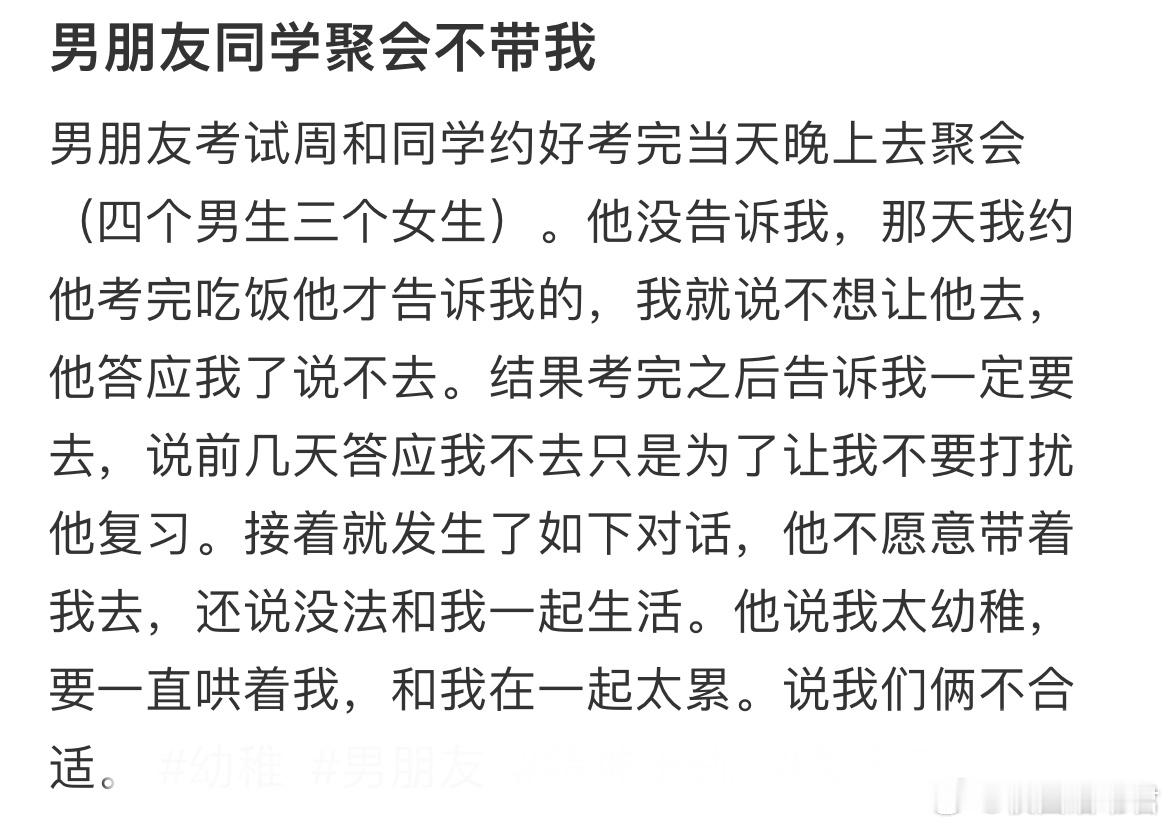 男朋友同学聚会不带我 ​​​