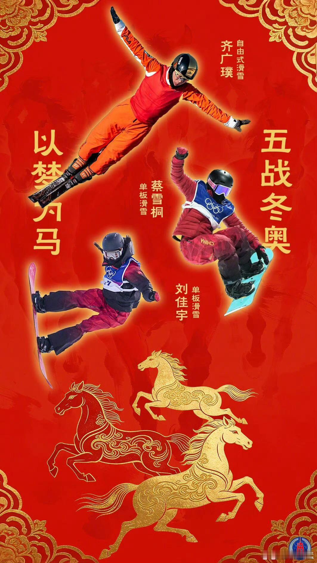 每一位中国冰雪健儿都闪闪发光有人惊艳赛场，有人默默坚守，每一份热爱都不被辜负，每