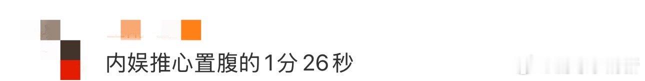 内娱推心置腹的1分26秒 被这1分26秒戳中泪点！不是营业式感动，是真的把对方放