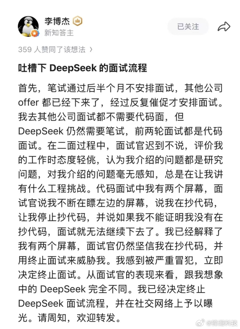 前华为「天才少年」李博杰吐槽DeepSeek的面试流程。 