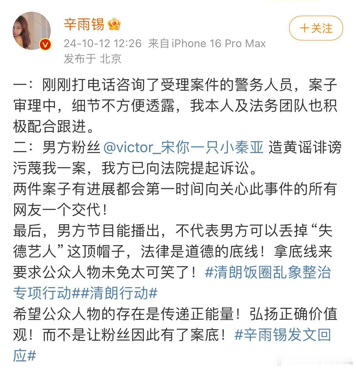 辛雨锡再度发文：案子正在审理中。秦霄贤节目能播出不也不代表男方可以丢掉“失德艺人