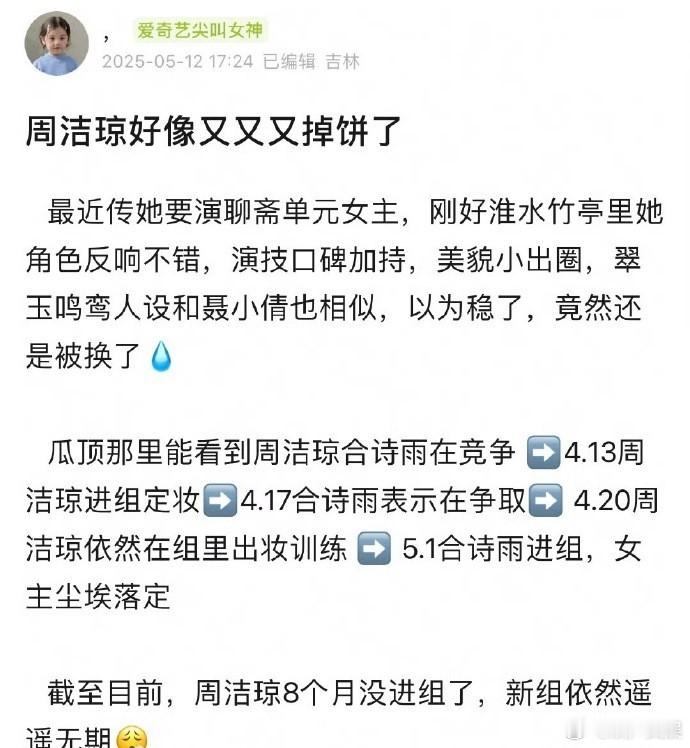 周洁琼资源淮水竹亭群像海报没有周洁琼周洁琼8个月没进组从当红偶像到8个月无戏可拍