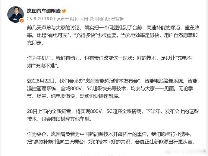 岚图汽车将发布岚海智能超混技术 岚图汽车将于8月22日正式发布 “岚海智能超混技