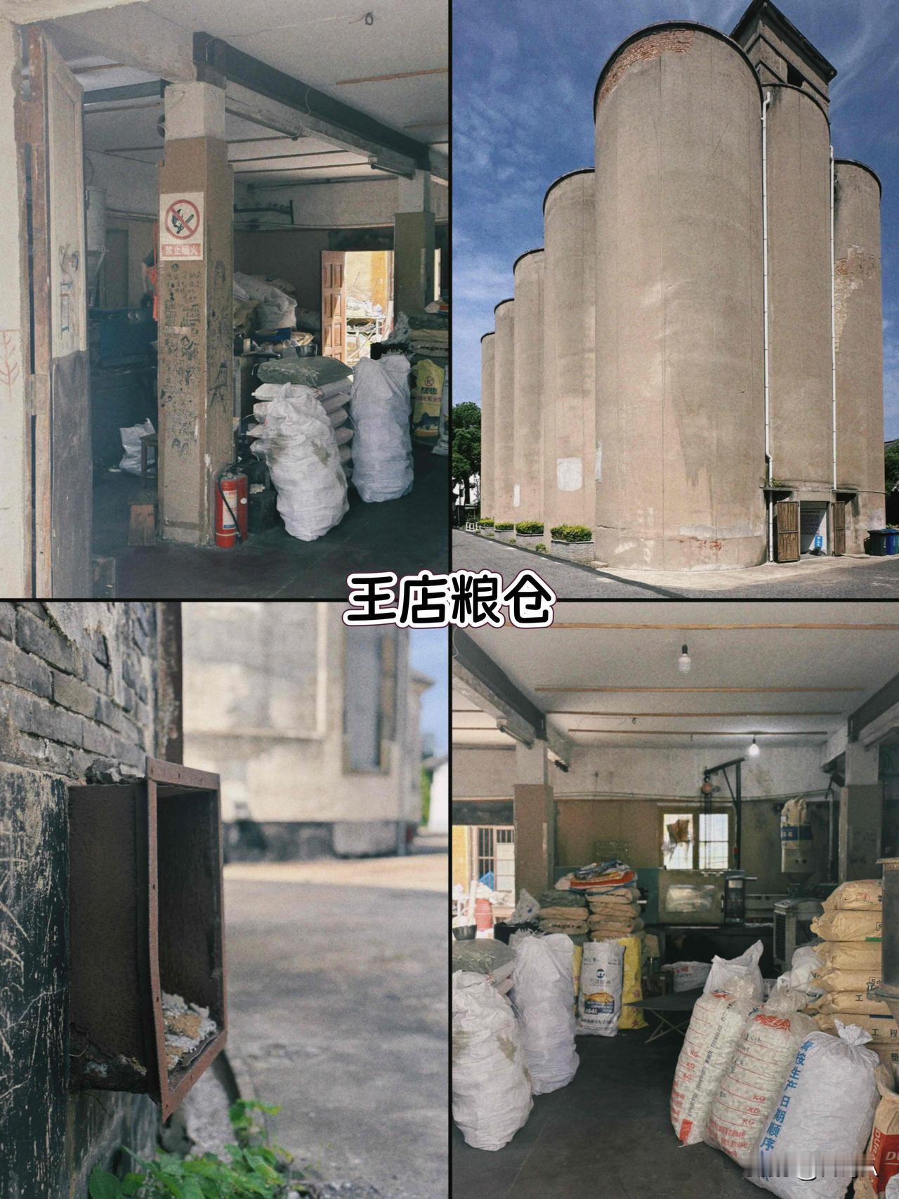 王店粮仓群，又被称为“王店米厂苏式圆筒粮仓群”，位于浙江省嘉兴市秀洲区王店镇长水