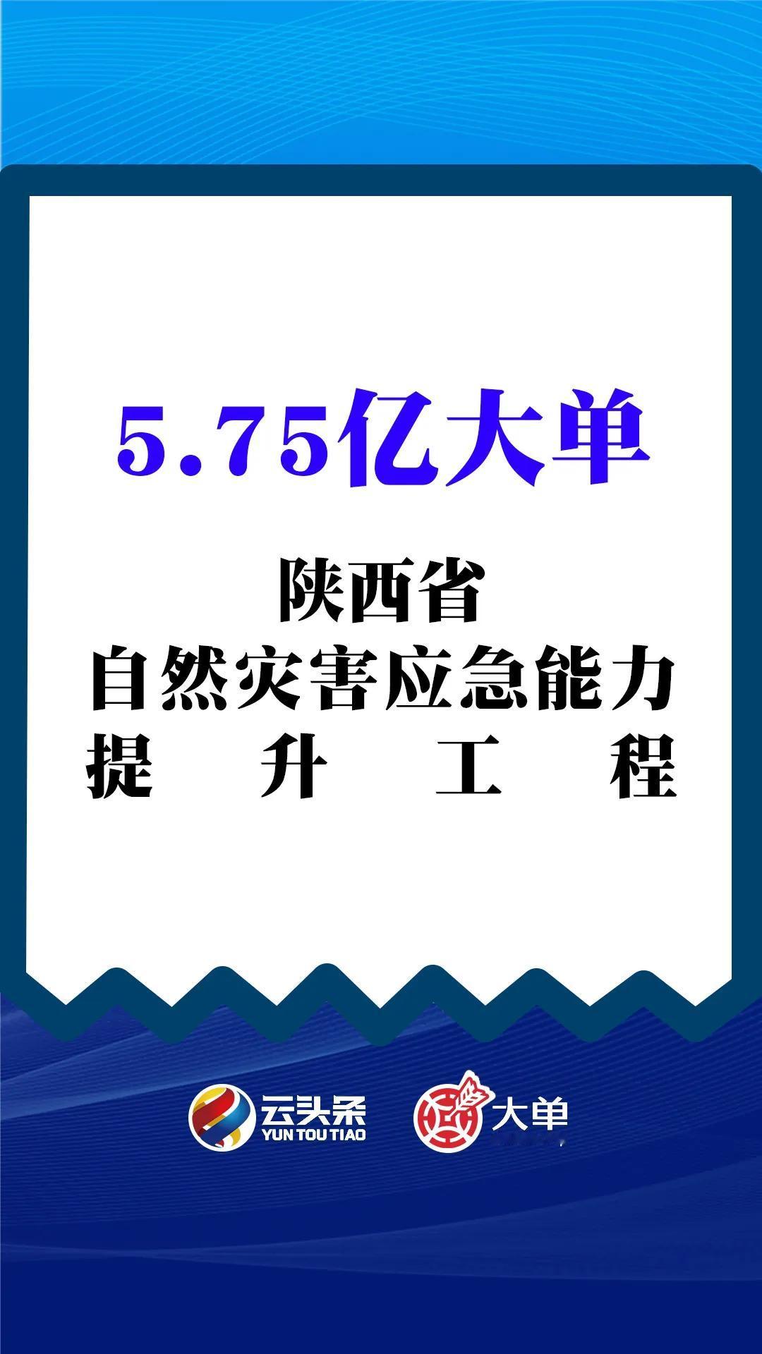 5.8 亿大单