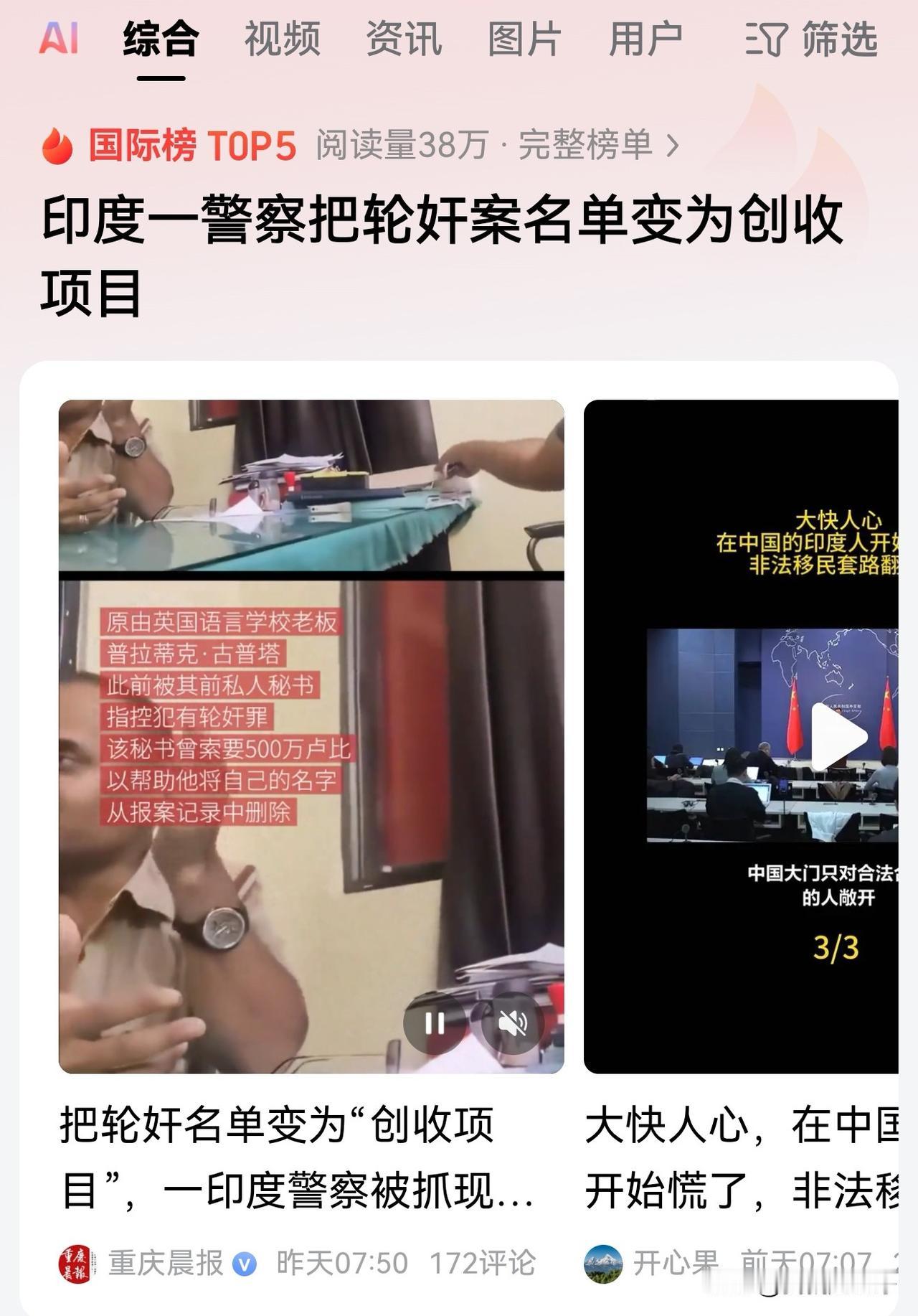 这也太廉价了！印度一名警察被人家偷拍做局。
收了20万卢比，就可以把嫌疑人从轮奸