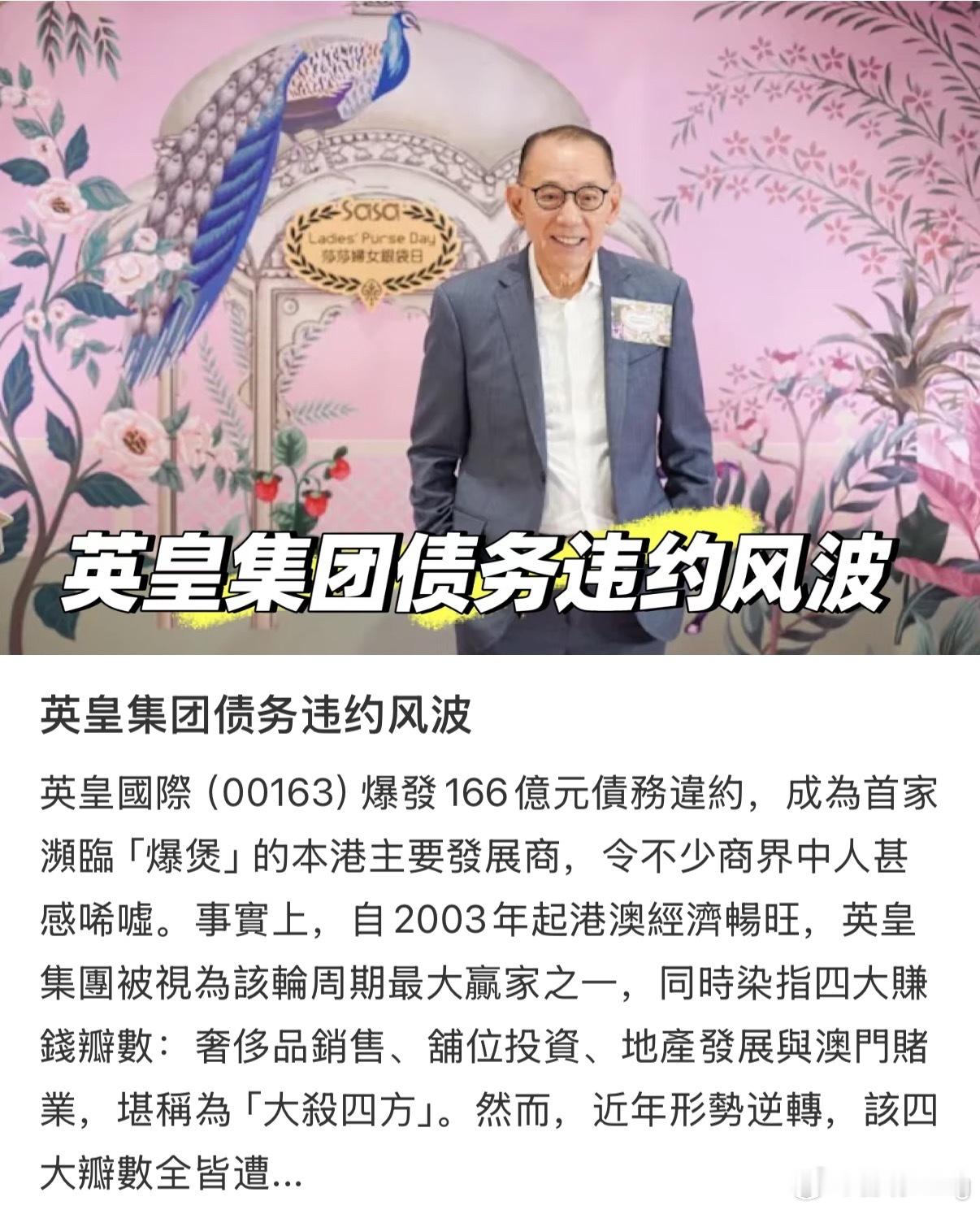 英皇欠下166亿港元巨债疫情过后香港地产、零售业纷纷下滑，就连自家的英皇珠宝都关