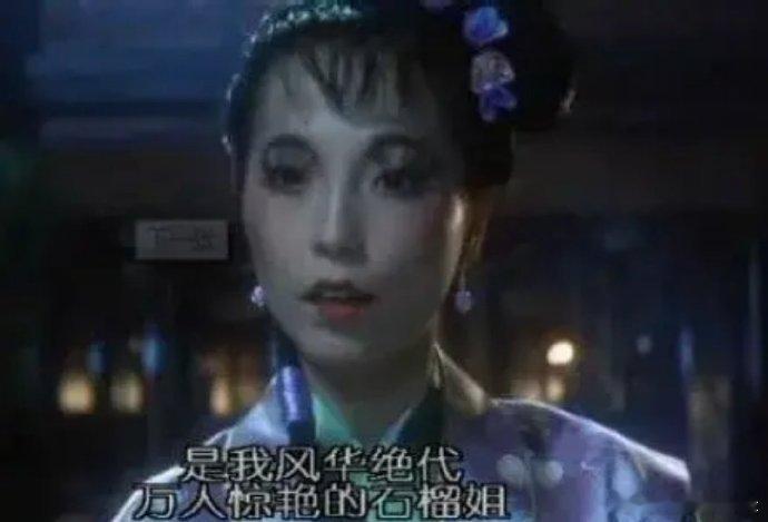 石榴姐没有骗人，年轻时候她确实是风华绝代、万人惊艳。 ​ ​​​