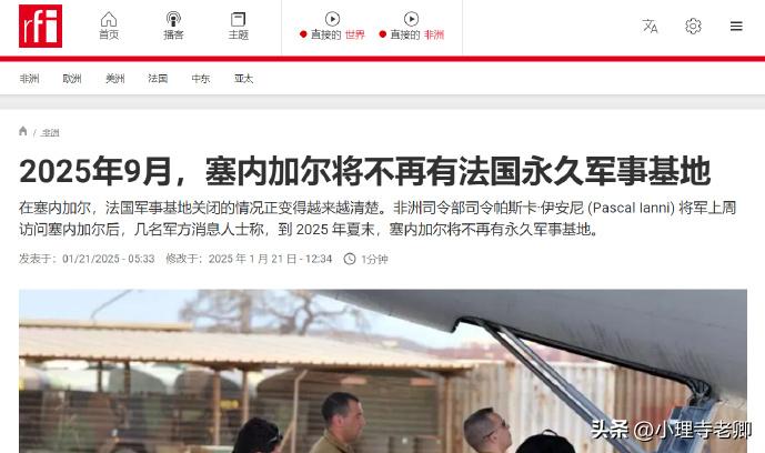 法国非洲司令部司令帕斯卡·伊安尼确认，法国驻塞内加尔的最后一座军事基地将于202